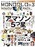 MONOQLO(モノクロ) 2016年 03 月号 [雑誌]