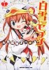 白雪セブン 1 (ドラゴンコミックスエイジ お 1-1-1)
