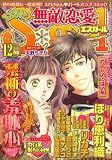 無敵恋愛 Sgirl (エスガール) 2008年 12月号 [雑誌]