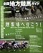 全国地方競馬ガイド (SOFTBANK MOOK)