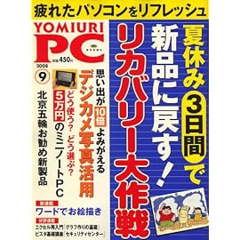 YOMIURI PC (ヨミウリピーシー) 2008年 09月号 [雑誌]
