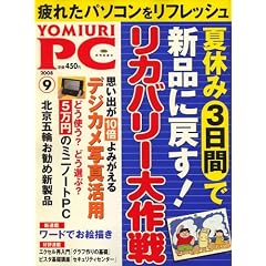 YOMIURI PC (���~�E���s�[�V�[) 2008�N 09���� [�G��]