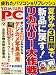 YOMIURI PC (ヨミウリピーシー) 2008年 09月号 [雑誌]
