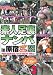 素人足裏ナンパ in 原宿  NFDM-051