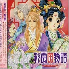 ドラマCD 彩雲国物語~はじまりの風は紅く~