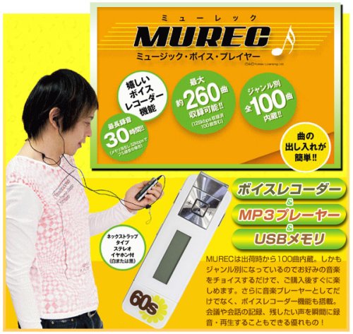 100曲収録済みMP3プレーヤー｢ミューレック｣　