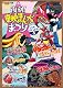 復刻！東映まんがまつり 1975年春【DVD】