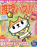脳が歓ぶ推理パズルキング 2010年 03月号 [雑誌]