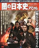 ムー別冊 ムー不思議Press 闇の日本史スペシャル 2010年 09月号 [雑誌]