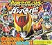 仮面ライダーバトル　ガンバライド完全大図鑑（1） (おともだちスーパーワイド百科)の画像