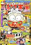 ドンキホーテのパチンコ天国 2007年 10月号 [雑誌]