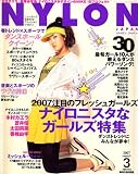 NYLON JAPAN (ナイロンジャパン) 2007年 03月号 [雑誌]の画像
