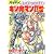 キン肉マン2世 27 (SUPERプレイボーイCOMICS)