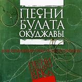 Okudjava