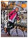 自転車生活 24 (エイムック 1859)でAmazonアフィリエイトツール