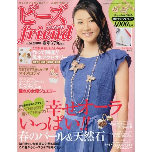 ビーズfriend 2010年4月号