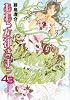ああっ女神さまっ（43） (アフタヌーンKC)
