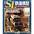 週刊 SL鉄道模型 2012年 6/14号 [分冊百科]