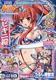 二次元ドリームマガジン 2009年 10月号 Vol.48 [雑誌]