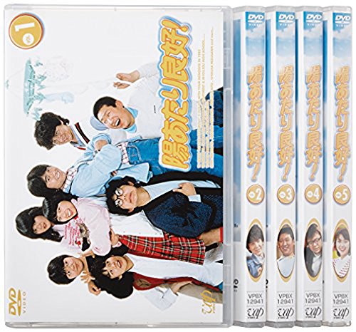 陽あたり良好! DVD-BOX 竹本孝之 伊藤さやか 木内みどり あだち充