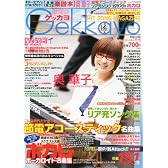 歌謡曲ゲッカヨ 2011年 07月号 [雑誌]