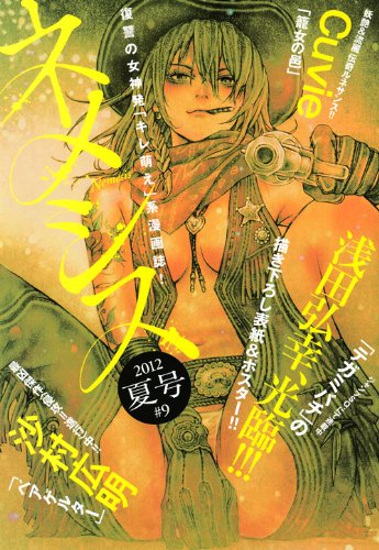 ネメシス 2012年 夏号 ♯