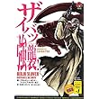 ニンジャスレイヤー ザイバツ強襲!【ドラマCD付特装版】