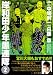 岸和田少年愚連隊 2 (キングシリーズ 漫画スーパーワイド)でAmazonアフィリエイトツール
