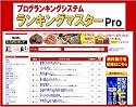 ブログランキング運営システム【ランキングマスターPro】 [DVD]