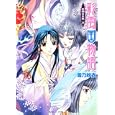 彩雲国物語<br>雪乃 紗衣著 <br>角川書店<br>680円<br>ISBN:9784044499211