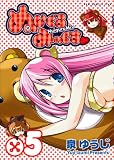 ぬいぐるみっくす (5) (ガムコミックスプラス)