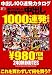 ���o��100�A���J�^���O���ɂ��܂����A�ƊE���R�̒��o��1000�A�� ����o!