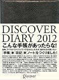 DISCOVER DIARY 2012(グレー)