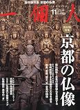 一個人 (いっこじん) 2009年 11月号 [雑誌]