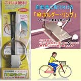 新品格安★送料無料★自転車に傘を収納・固定する、傘ホルダー2個、PL保険加入済で万が一の事故でも安心、工具不要簡単取り付け
