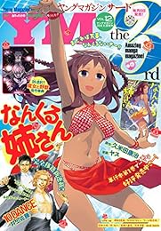 ヤングマガジン サード 2016年 Vol.12 [2016年11月5日発売] [雑誌]