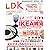 LDK(エル・ディー・ケー) Vol.2 (MONOQLO増刊)