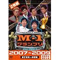 M-1 �O�����v�� the BEST 2007 ~ 2009 ���񊮑S���萶�Y[DVD]