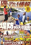 磯・投げ情報 2007年 11月号 [雑誌]の画像