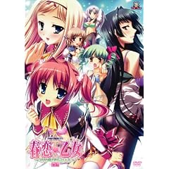 春恋*乙女 前編～乙女の園で逢いましょう。～ [DVD]