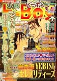 小説 b-Boy (ビーボーイ) 2006年 07月号 [雑誌]の画像