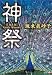 角川文庫(直木賞作家:第100回から)