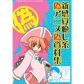 新感覚癒し系魔法少女ベホイミちゃん (1) 初回限定特装版 (Gファンタジーコミックス SEコミックスプレミアム)