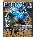 モンスターハンターポータブル3rd ルーキーズ･ガイド (エンターブレインムック)