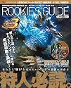 モンスターハンターポータブル3rd ルーキーズ・ガイド (エンターブレインムック)
