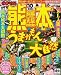  : 熊本阿蘇・天草・黒川温泉・人吉 ’10最新版 (マップルマガジン 九州 7)