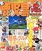 鹿児島―霧島・指宿・屋久・奄美 (’06-’07) (マップルマガジン―九州 (460))