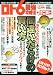 ロト6最強攻略法 2009年 12月号 [雑誌]