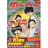地獄先生ぬ~べ~ 其ノ15 ぬ~べ~からの卒業の談 (SHUEISHA JUMP REMIX)