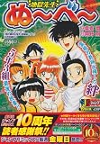 地獄先生ぬ~べ~ 其ノ15 ぬ~べ~からの卒業の談 (SHUEISHA JUMP REMIX)